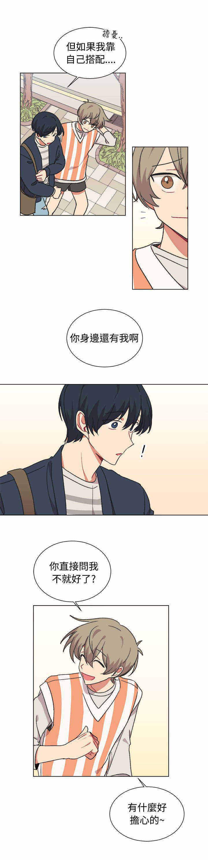 为你改造漫画未删减免费观看漫画,第19话1图