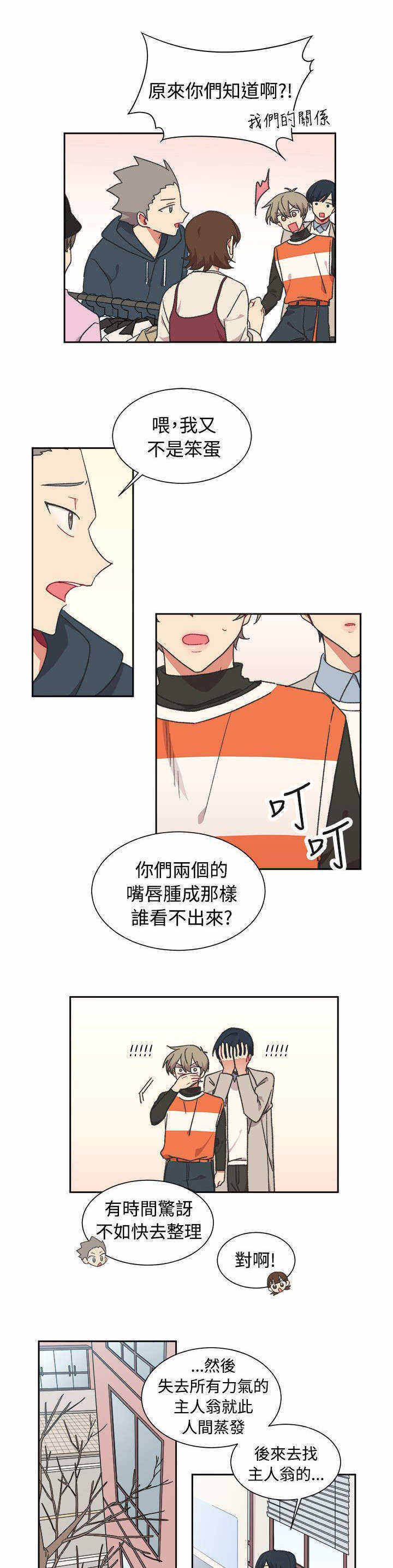 为你改变图片漫画,第24话2图