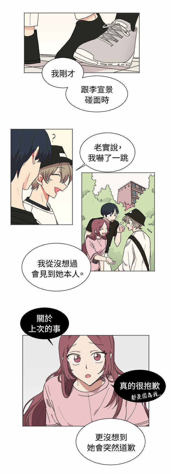 为你改变小说漫画,第21话2图