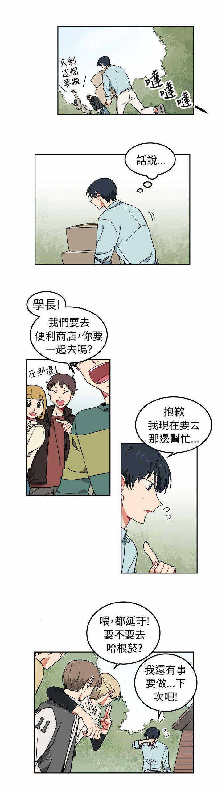 为你改造方法漫画,第4话1图