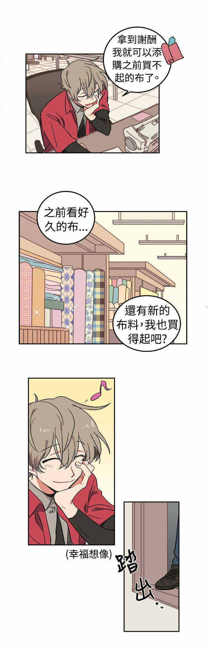 为你改造方法漫画,第2话1图