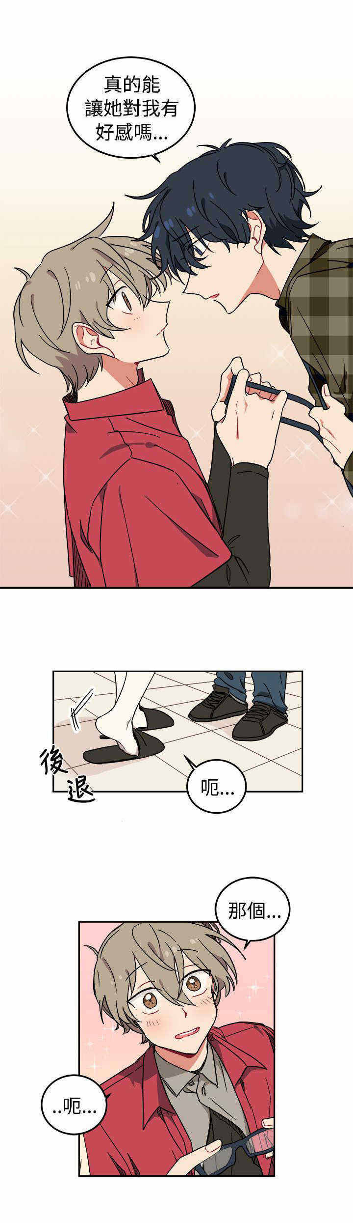 妈妈为你改造的礼服漫画,第2话2图