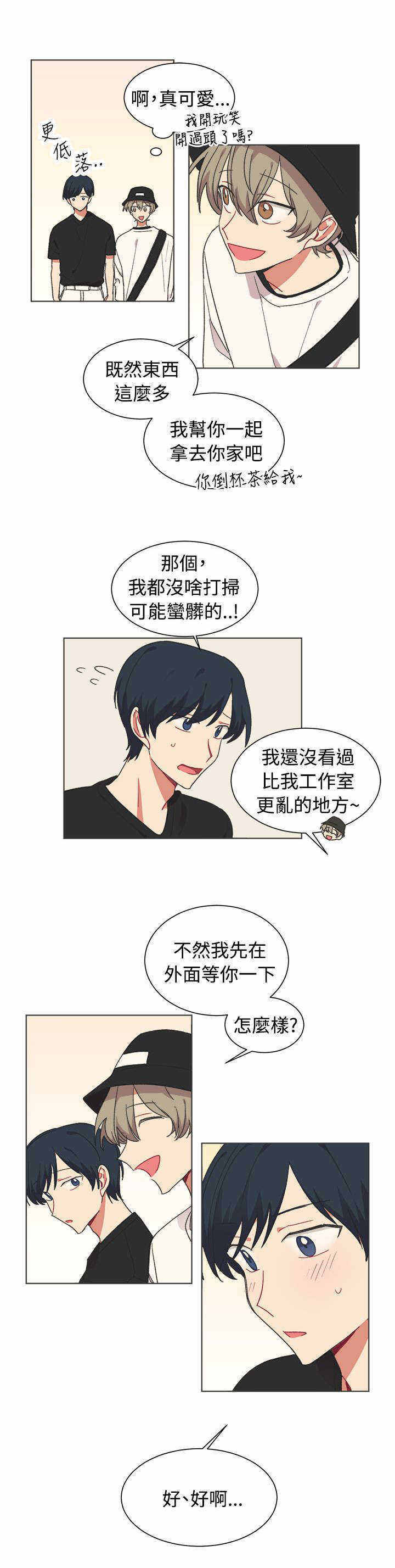 为你去改变小说免费阅读漫画,第21话1图