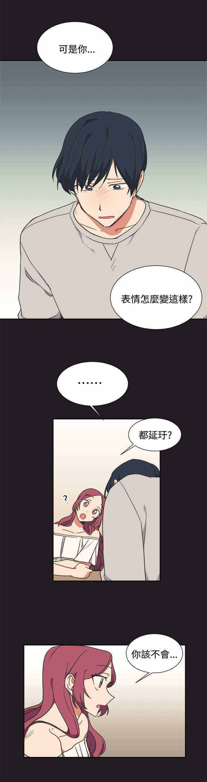 为你改造小说漫画,第13话2图