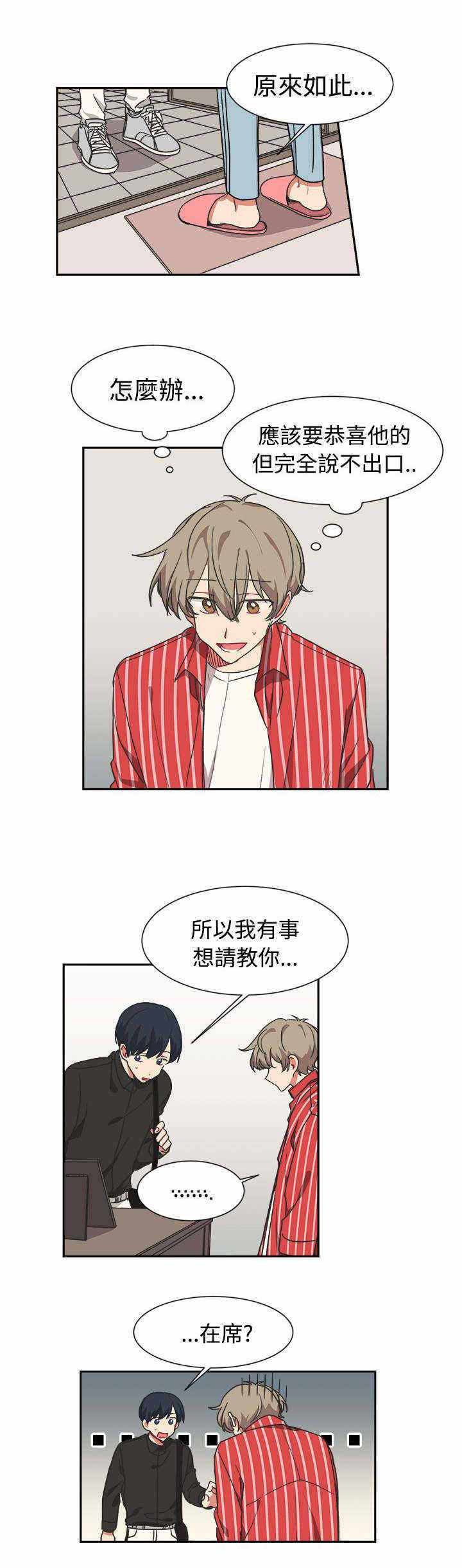 为你改造漫画在线观看漫画,第11话2图