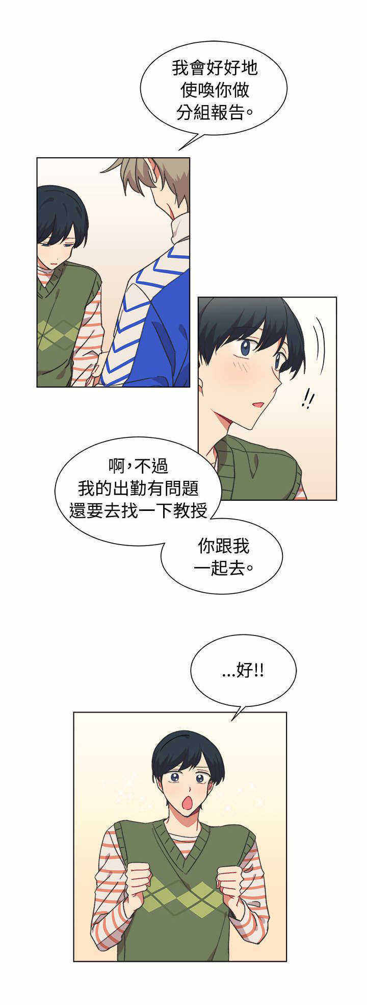 为你改造方法漫画,第18话1图