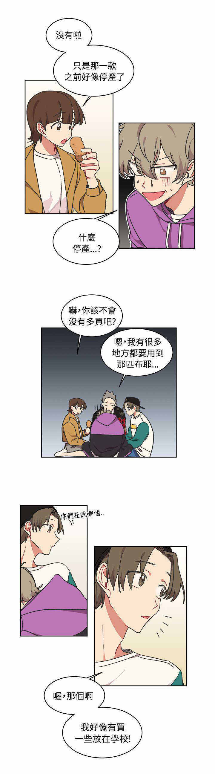 为你改造方法漫画,第14话1图