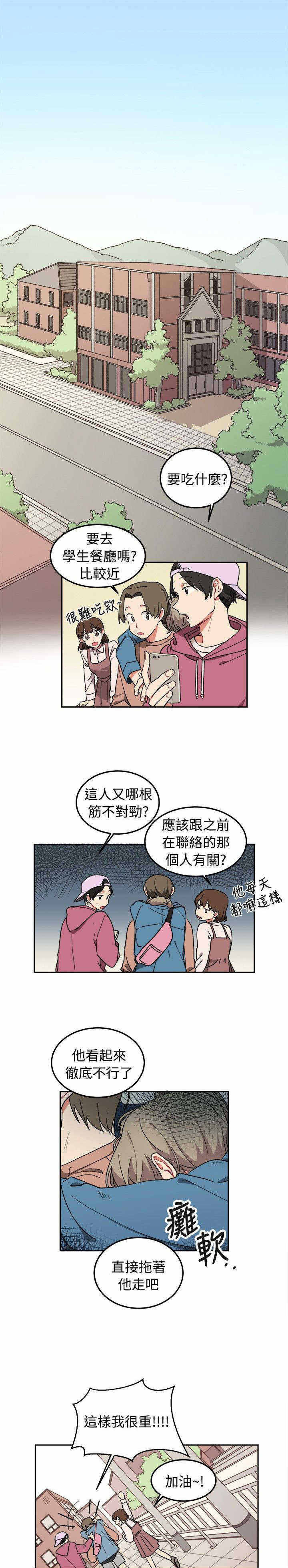 为你改变了一切原唱漫画,第5话1图