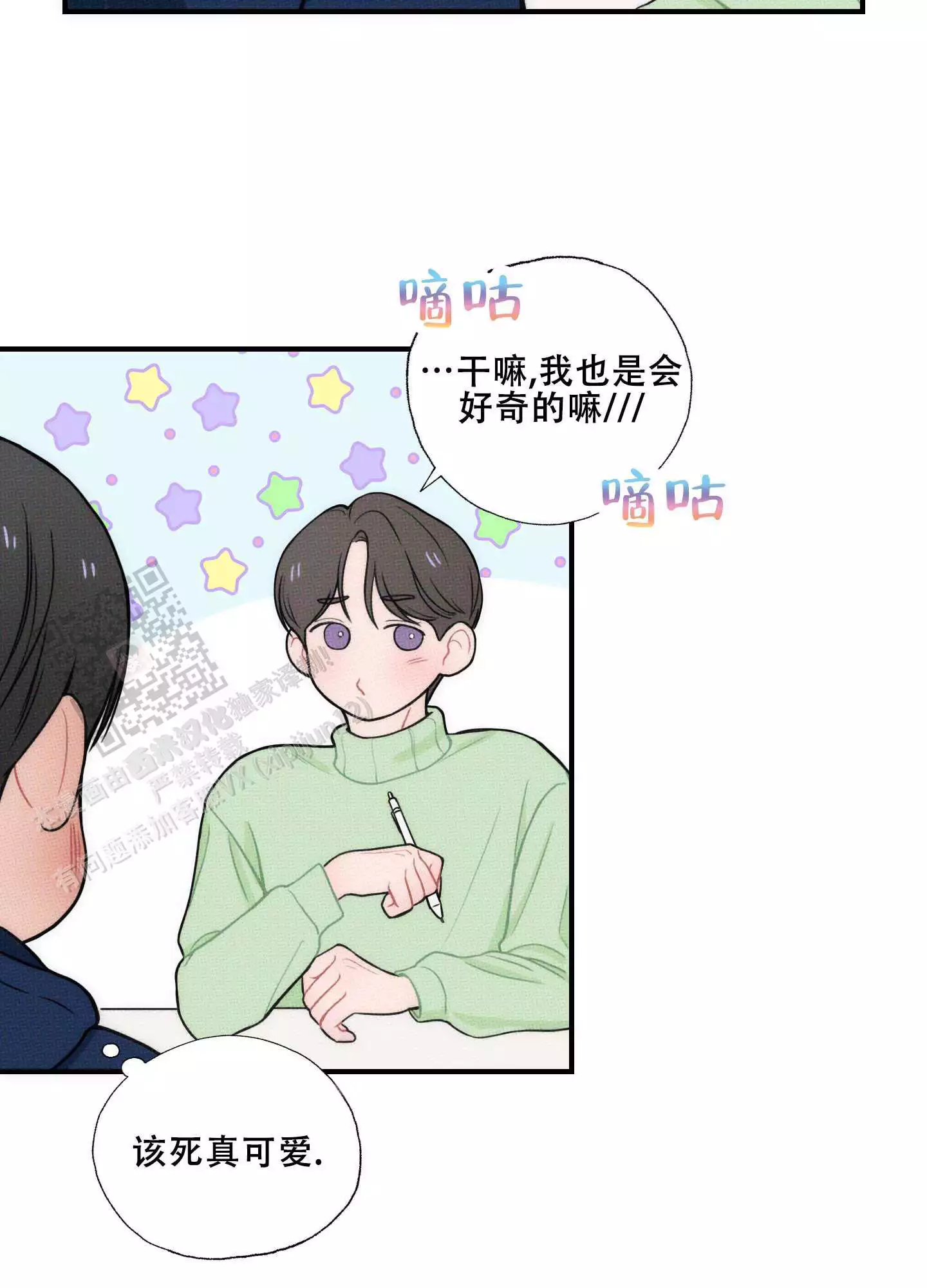 翻阅你漫画,第9话2图