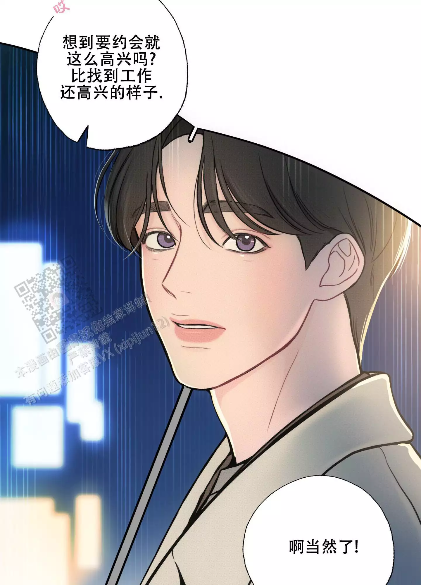 翻阅你漫画,第16话1图