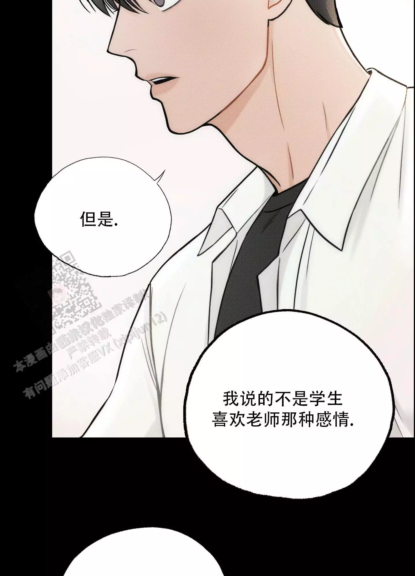 翻阅你漫画,第8话2图