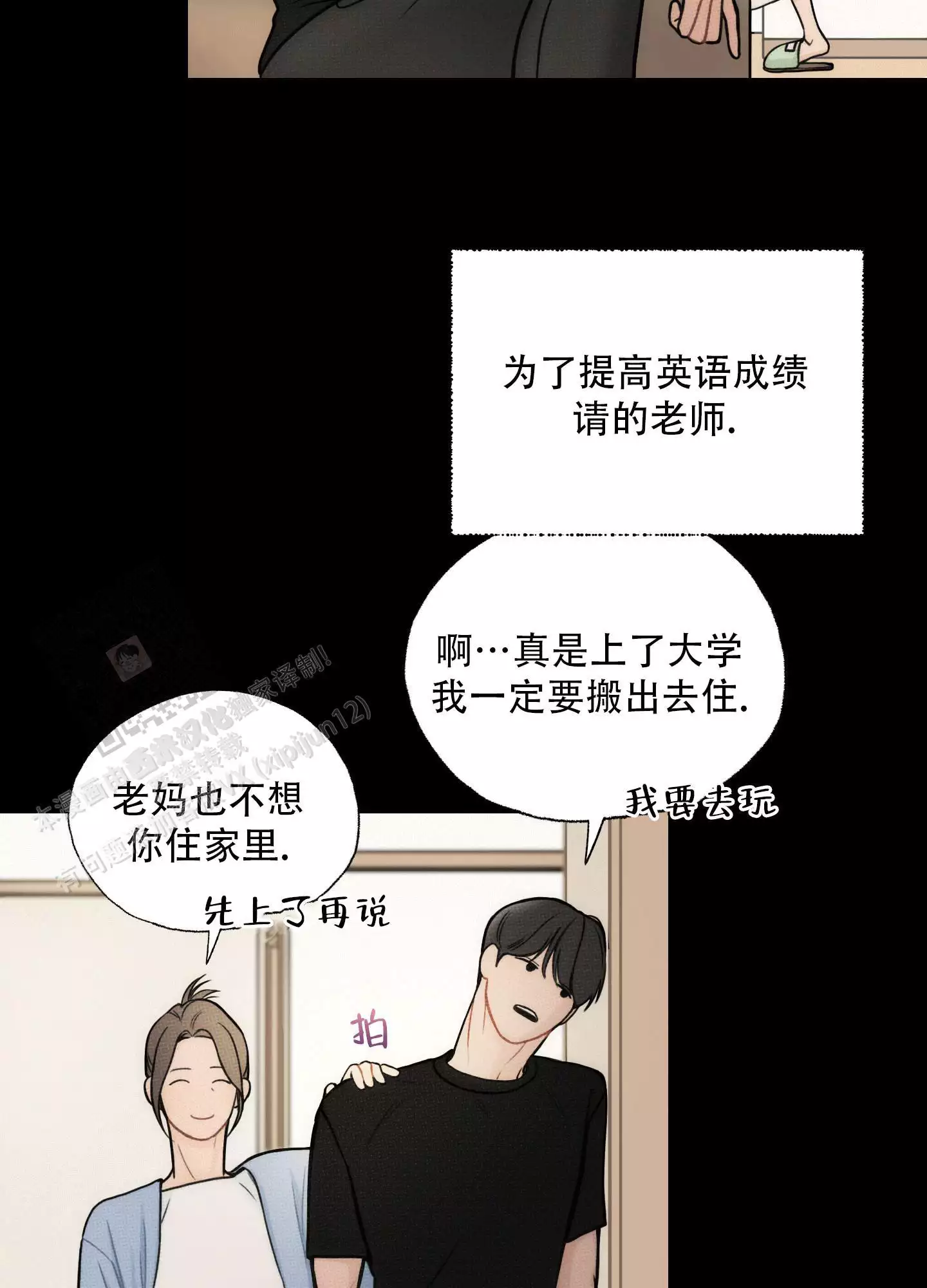 翻阅你漫画,第7话2图