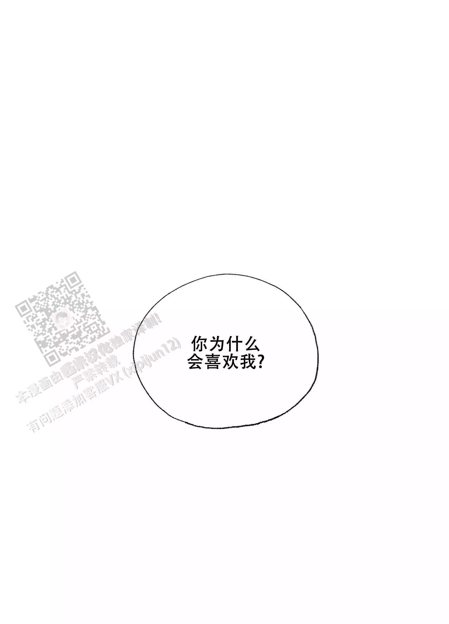 翻阅你漫画,第9话1图