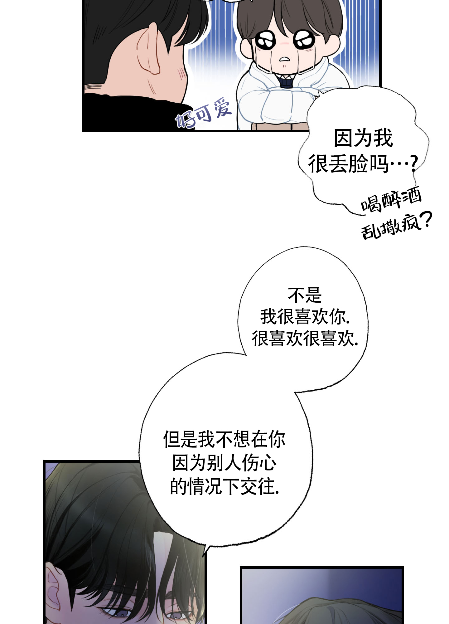 翻阅你漫画,第2话2图