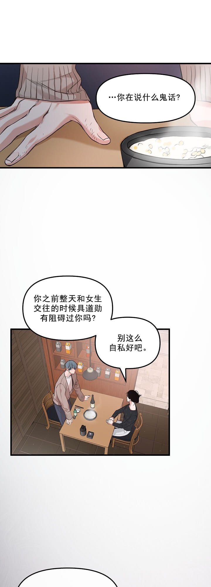 牵我的手赞美诗漫画,第3话1图