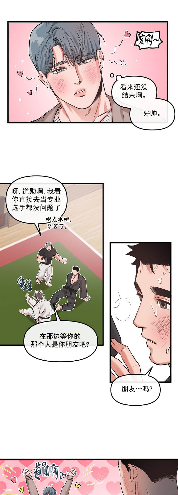 牵我的手我知道你会带我走是什么歌漫画,第2话1图