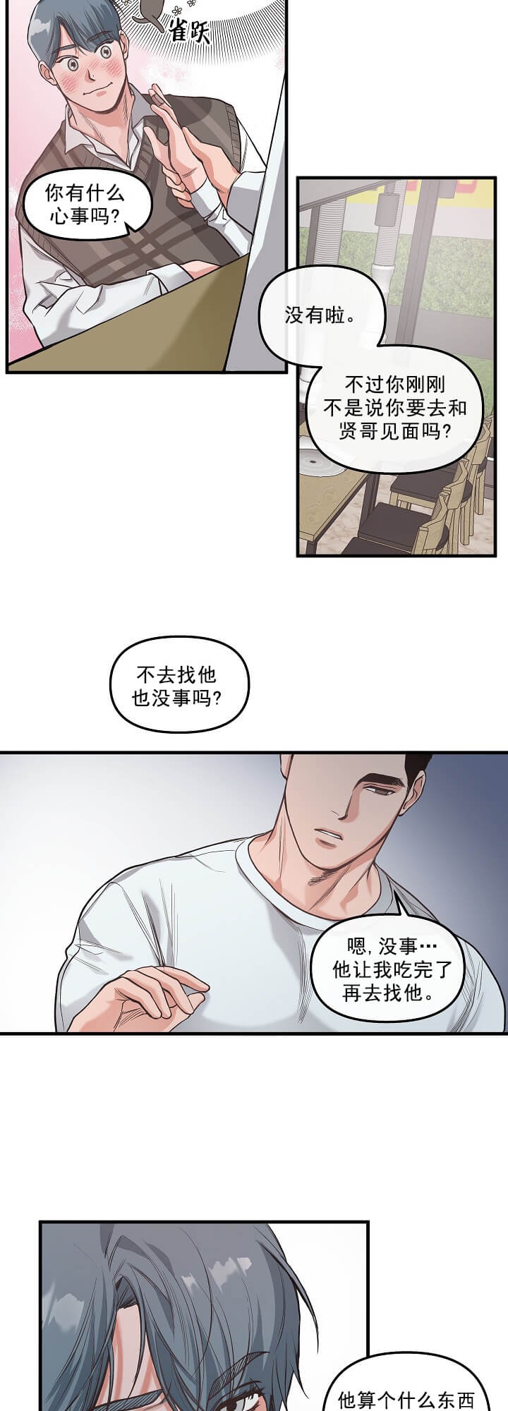 牵我的手用英语怎么说漫画,第4话2图