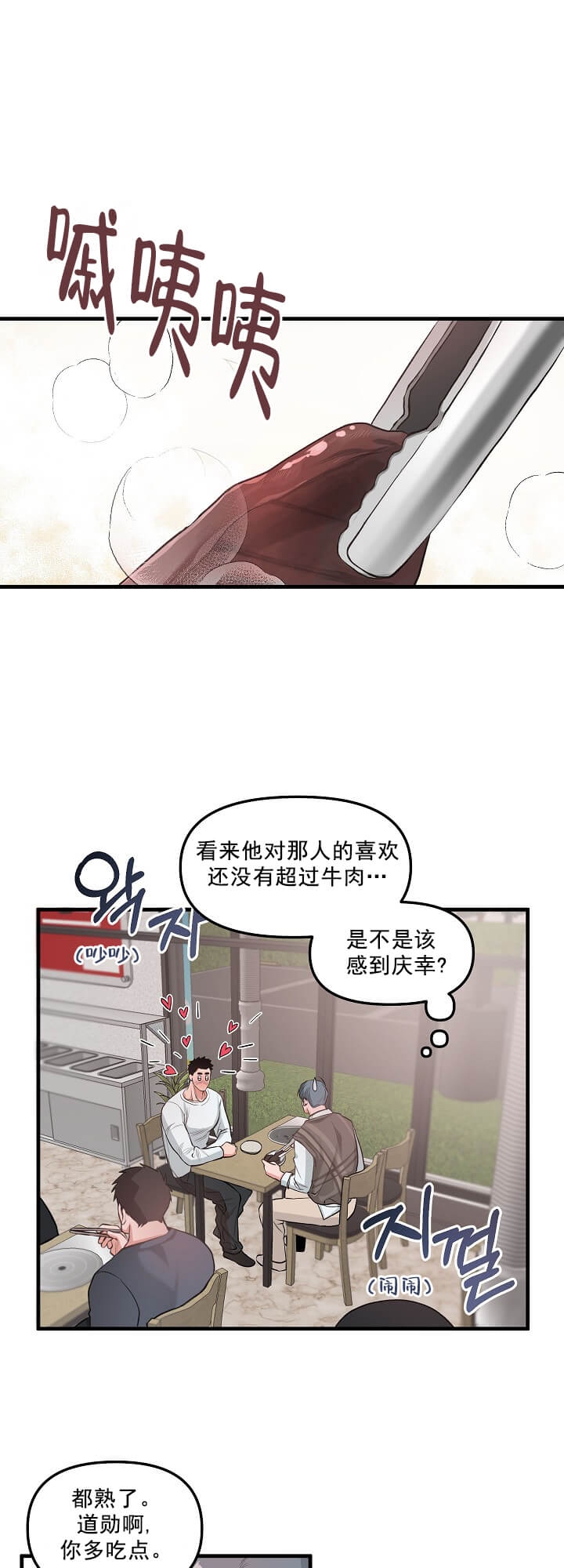 牵我的手举高高漫画漫画,第4话2图