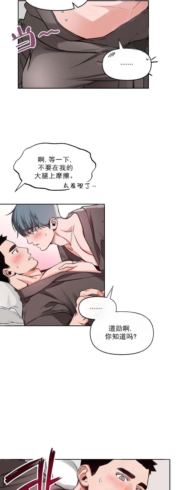 牵我的手我知道你会带我走是什么歌漫画,第15话2图