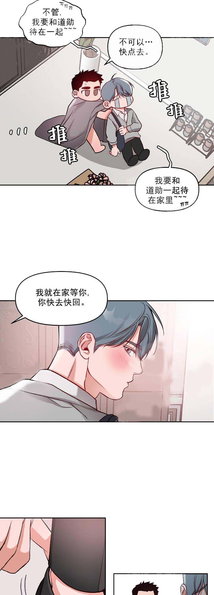 牵我的手好吗漫画漫画,第15话1图