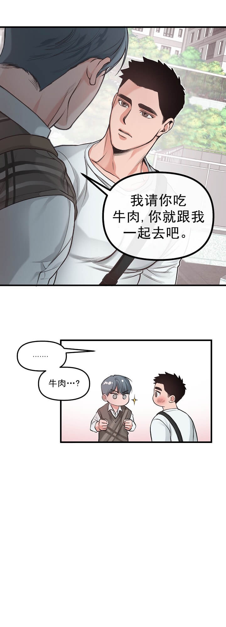 牵我的手举高高漫画漫画,第4话1图