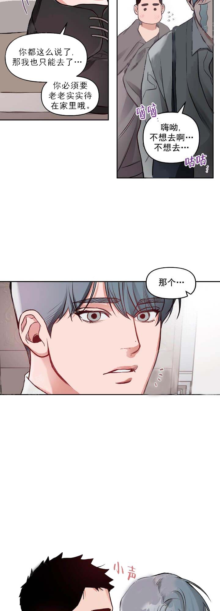 牵我的手好吗漫画漫画,第15话2图