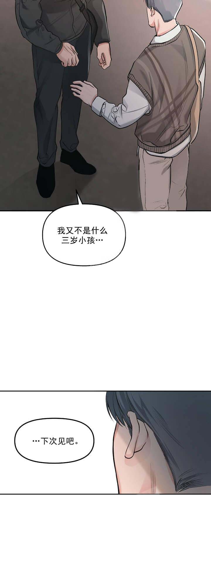 牵我的手举高高漫画漫画,第6话1图