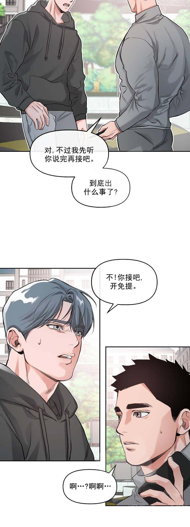 牵我的手好吗漫画漫画,第7话2图