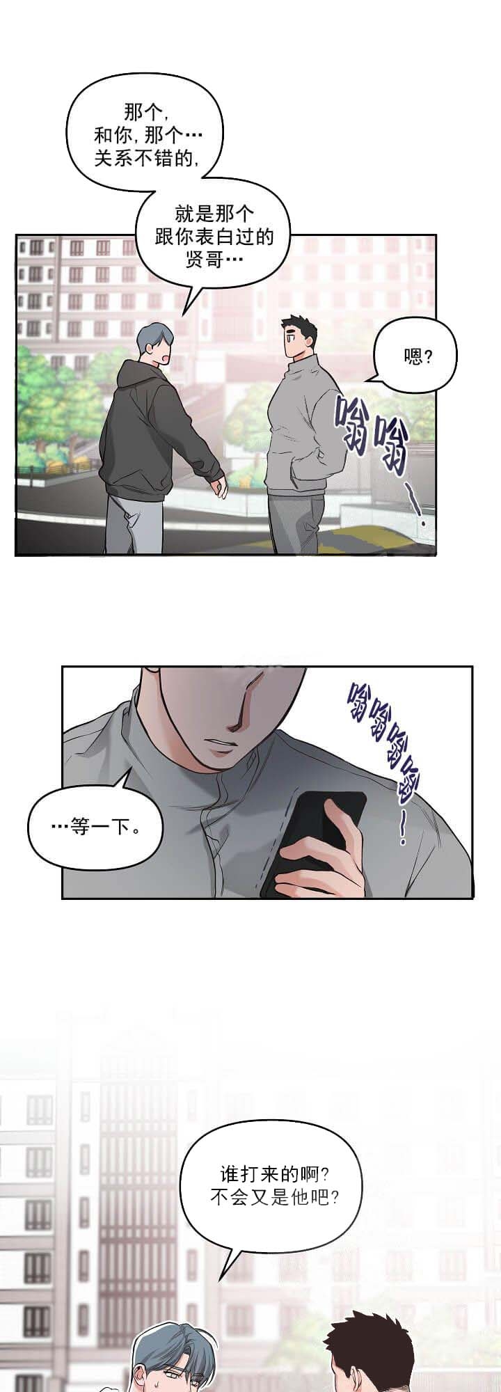 牵我的手二声部简谱版漫画,第7话1图