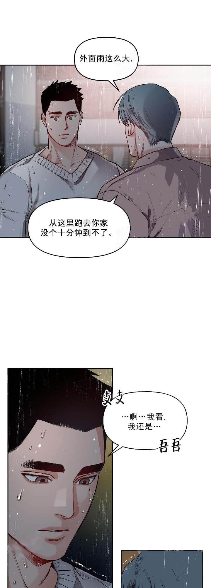 牵我的手赞美诗漫画,第12话2图