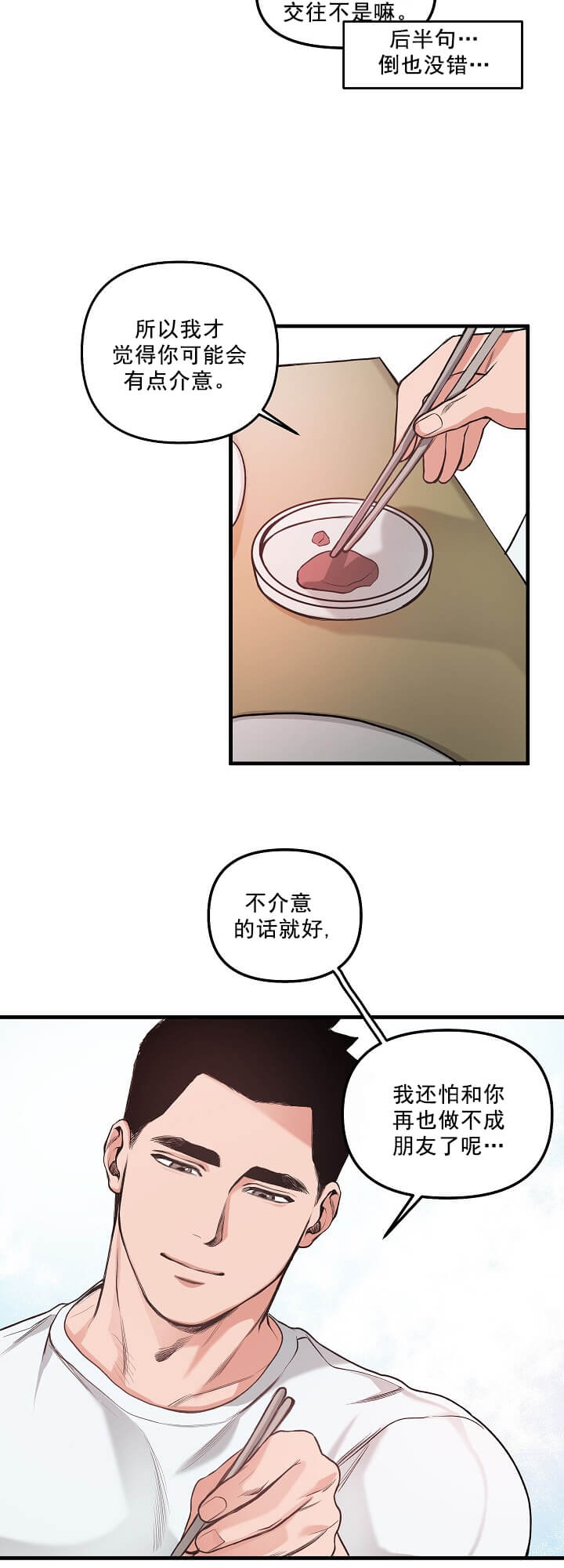 牵我的手好吗漫画漫画,第5话1图