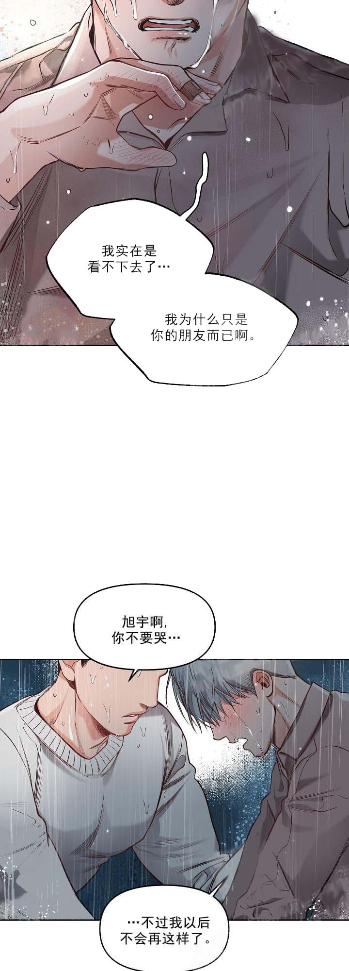 牵我的手诗歌播放漫画,第13话2图