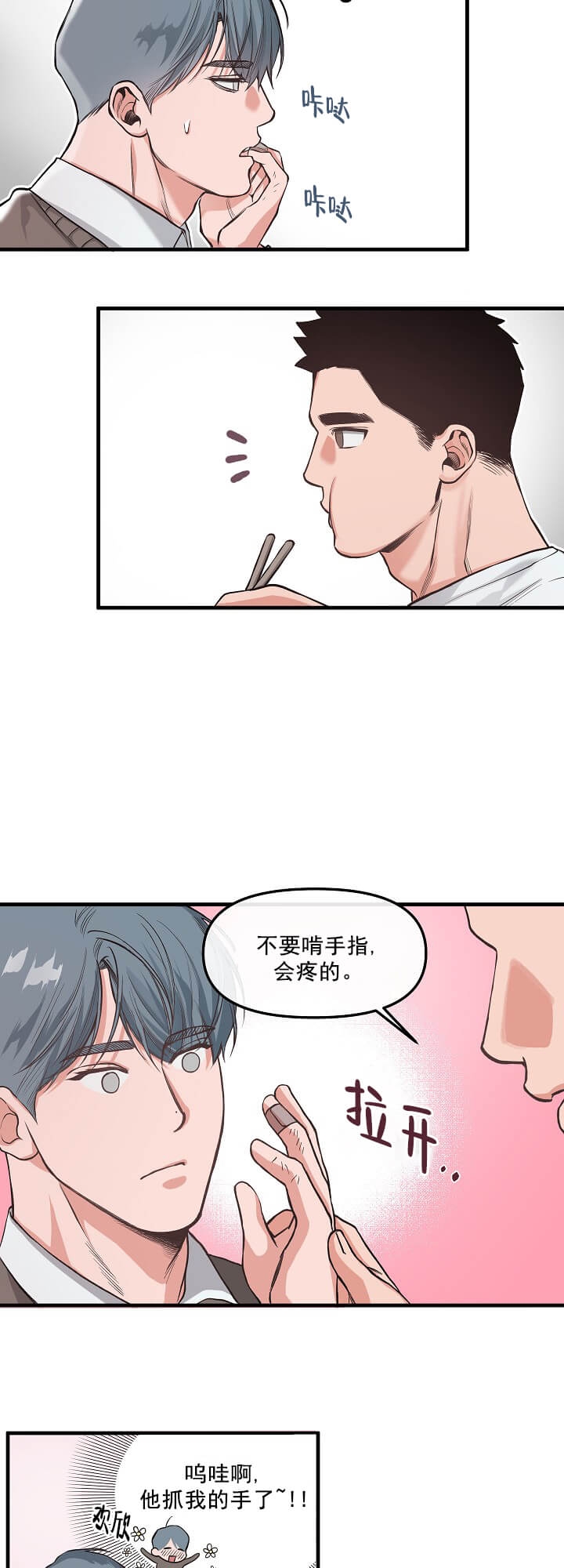 牵我的手用英语怎么说漫画,第4话1图