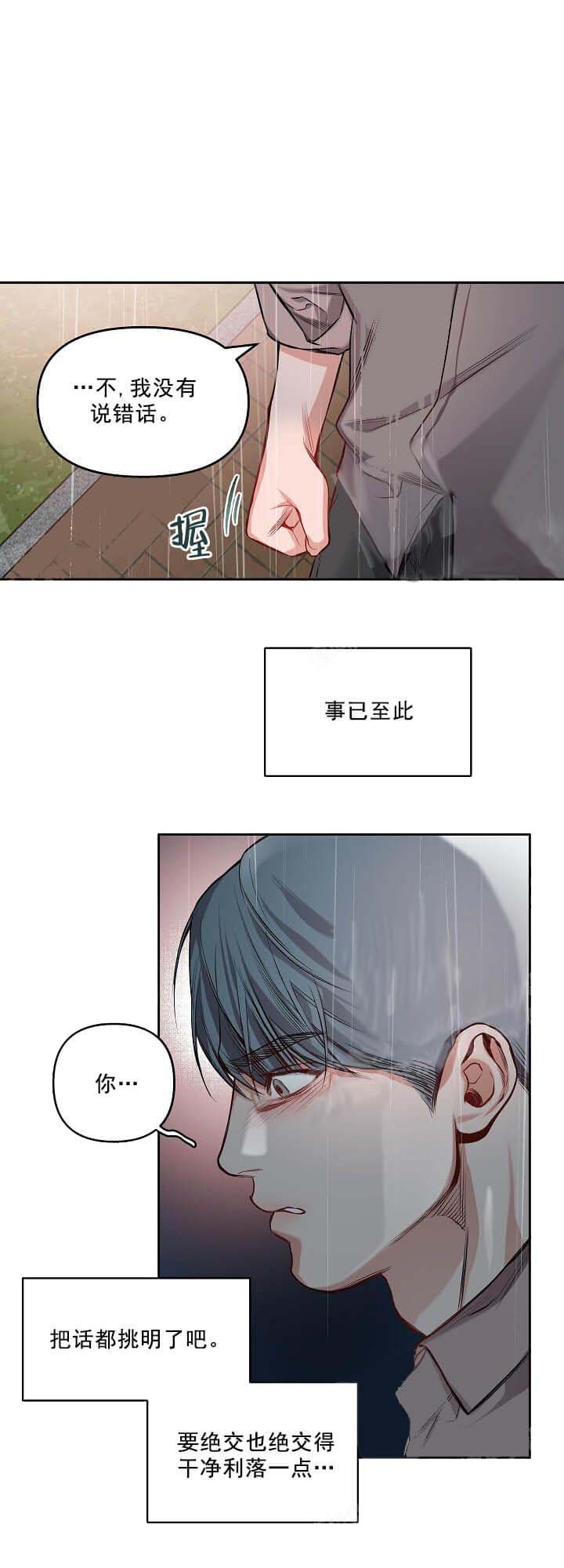 牵我的手用英语怎么说漫画,第12话1图