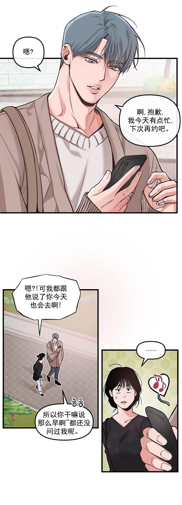 牵我的手出自哪首歌漫画,第1话1图