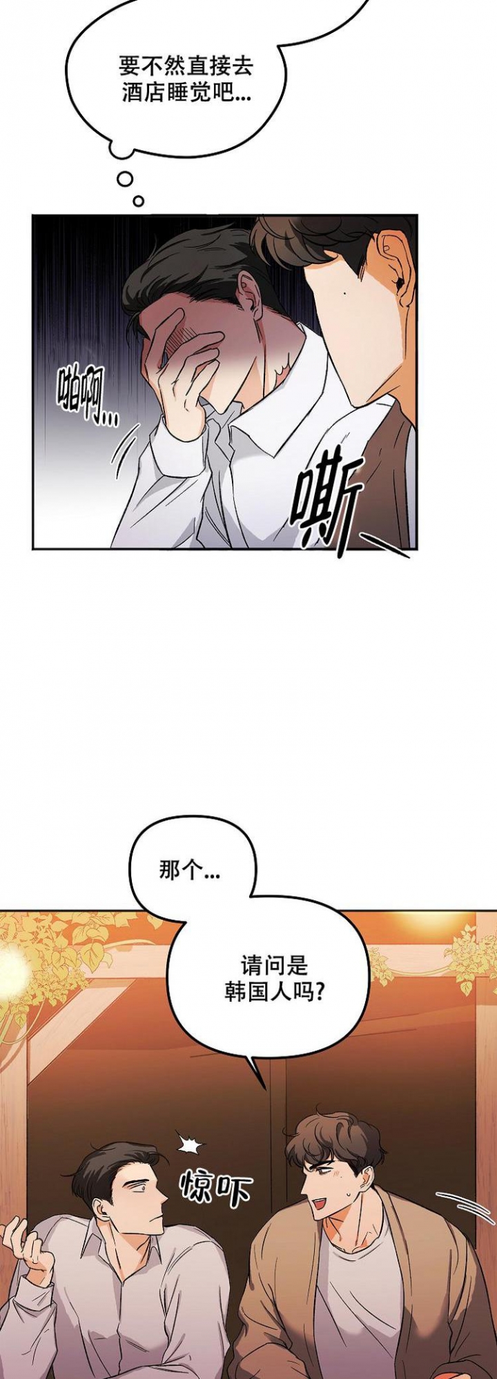 黑帮大佬出狱想重新做人漫画,第2话1图