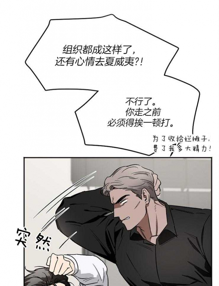 黑帮大佬第4部结局漫画,第11话1图