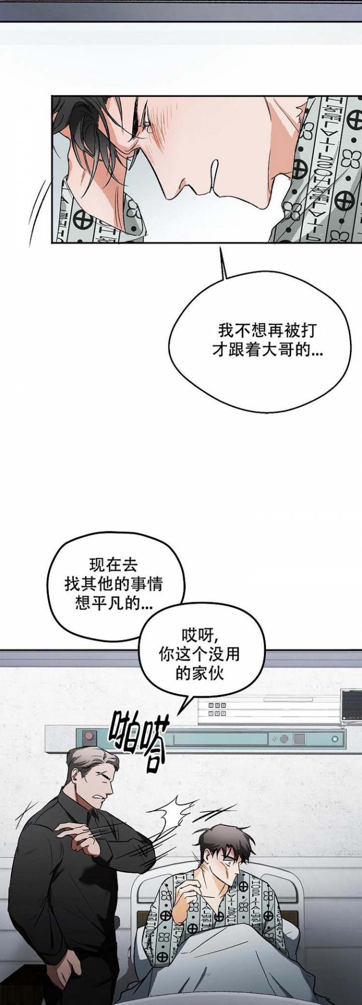 黑帮大佬也辞职？漫画,第1话1图