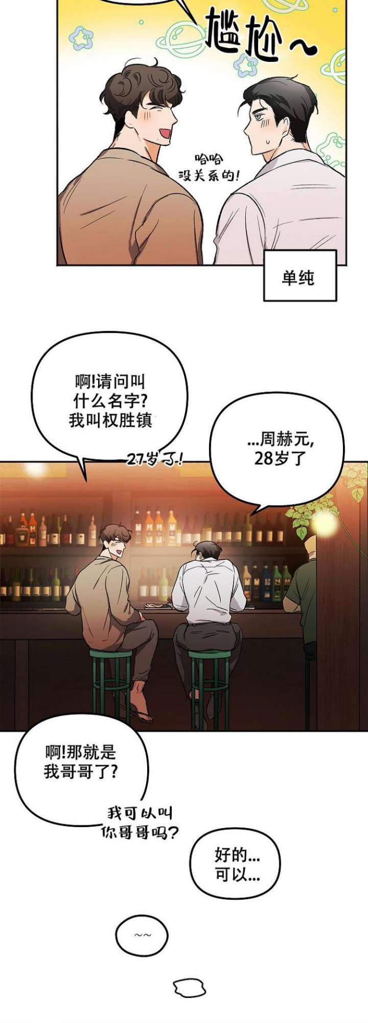 黑帮大佬也会辞职在线免费观看漫画,第2话2图