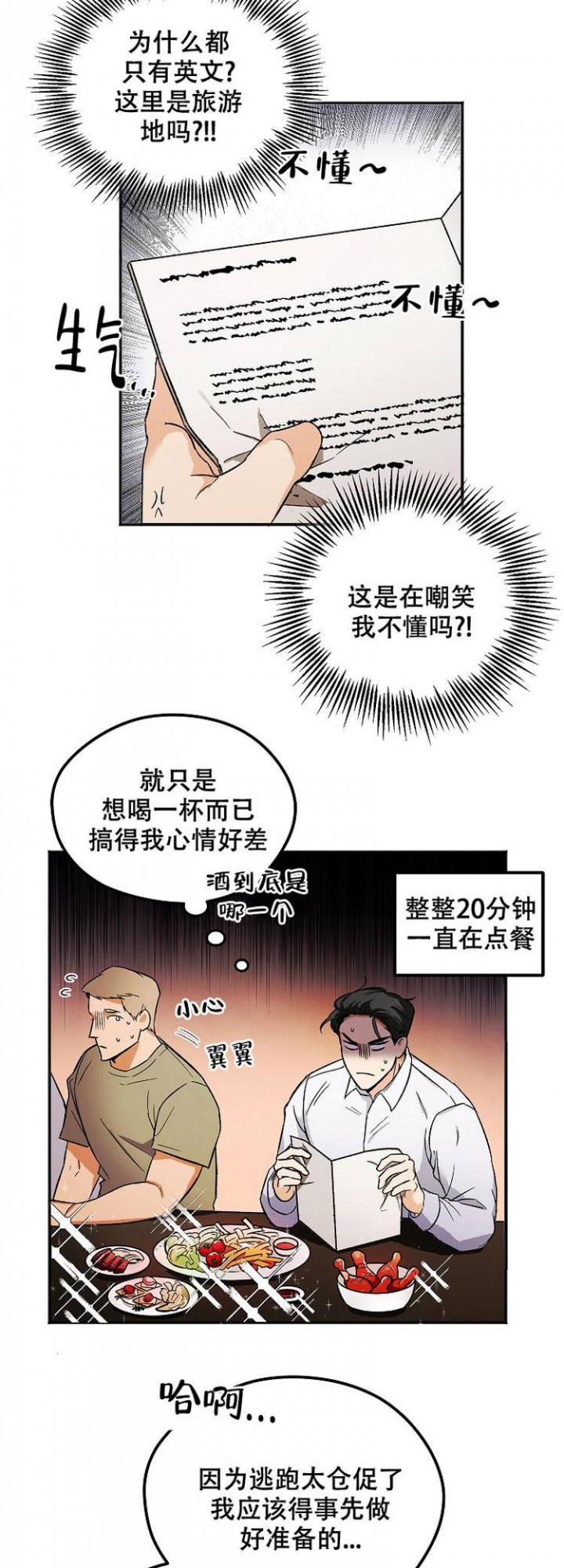 黑帮大佬第4部结局漫画,第2话2图