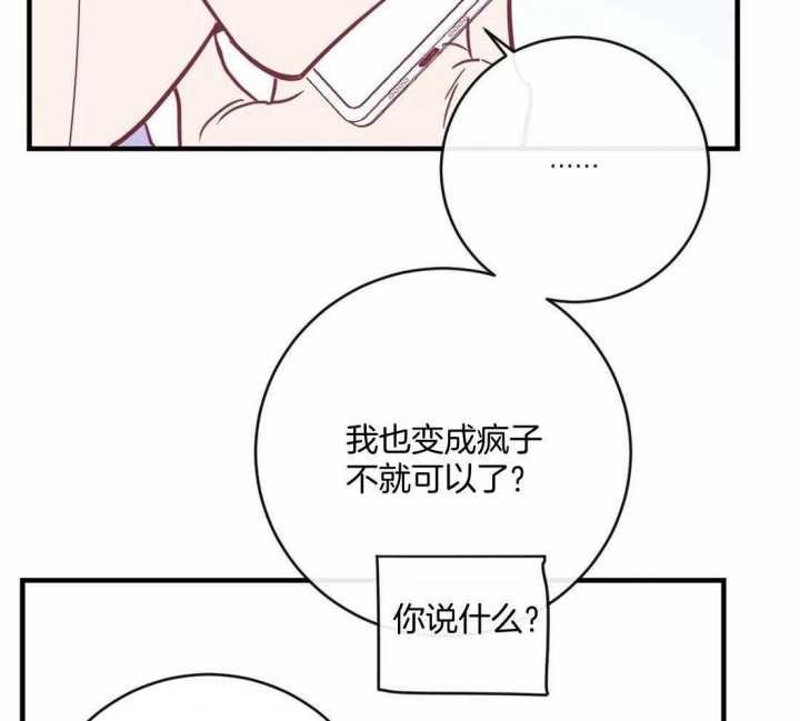 另类爱情歌词漫画,第27话2图