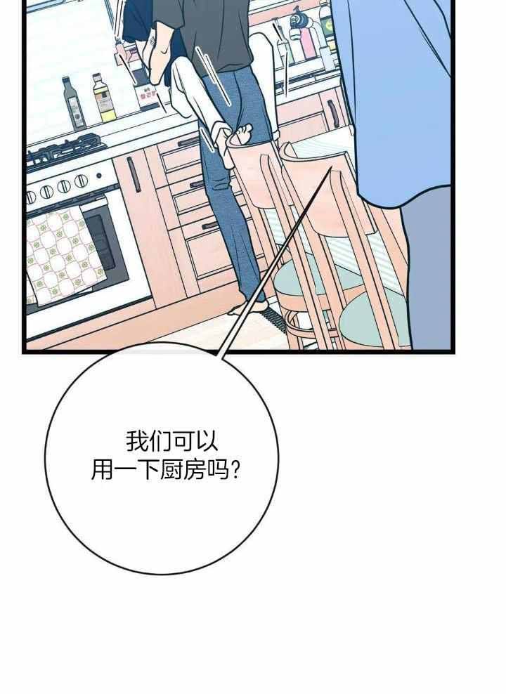 另类的意思是什么漫画,第76话1图