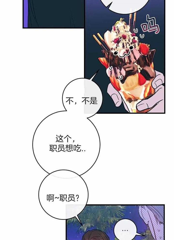 另类的爱情感悟漫画,第67话1图