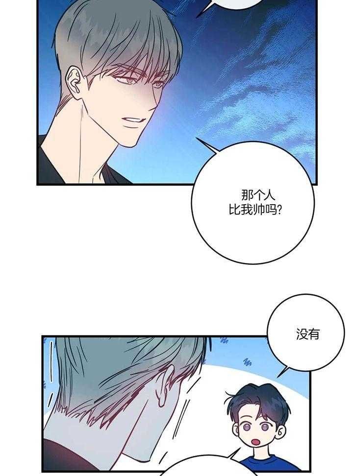 另类的意思漫画,第58话1图