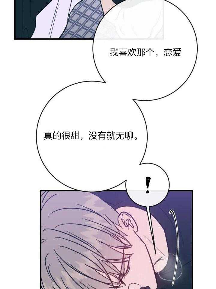 另类爱情和雪糕什么名字漫画,第68话2图