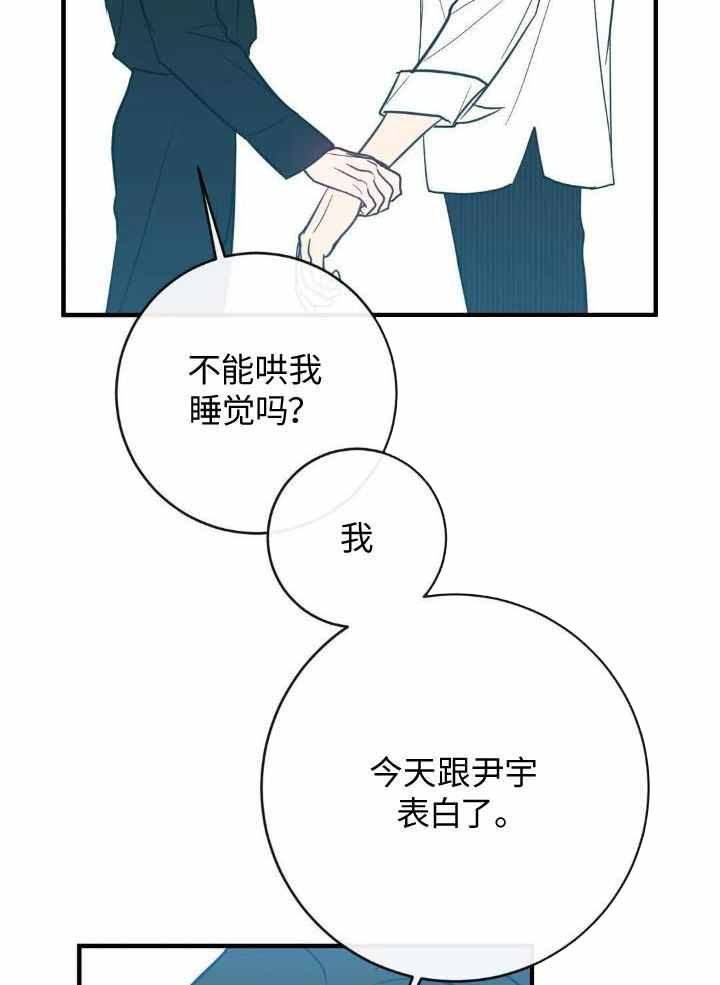 另类爱情主题曲漫画,第74话1图