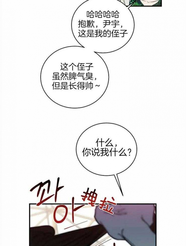 另类的白雪公主游戏漫画,第2话1图