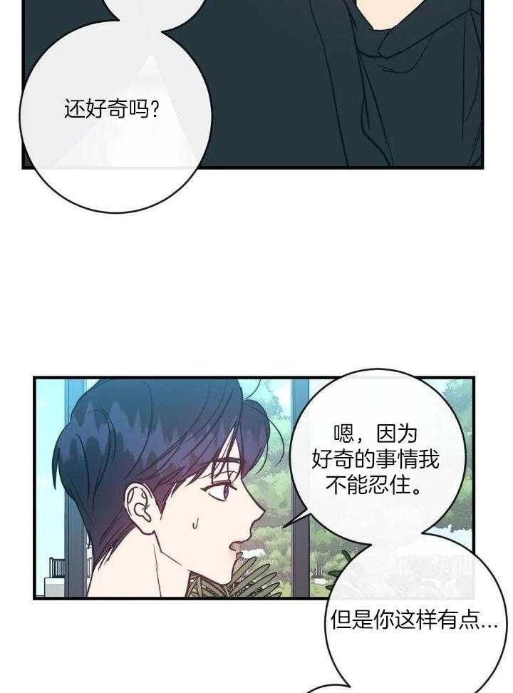 另类的爱情也令人感动漫画,第58话1图