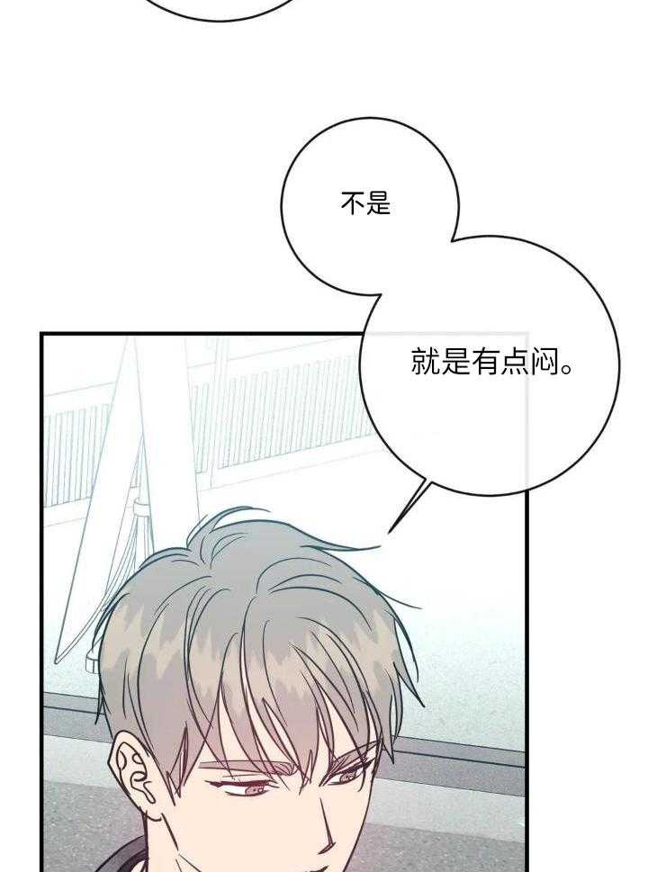 另类的爱情动漫漫画,第72话2图