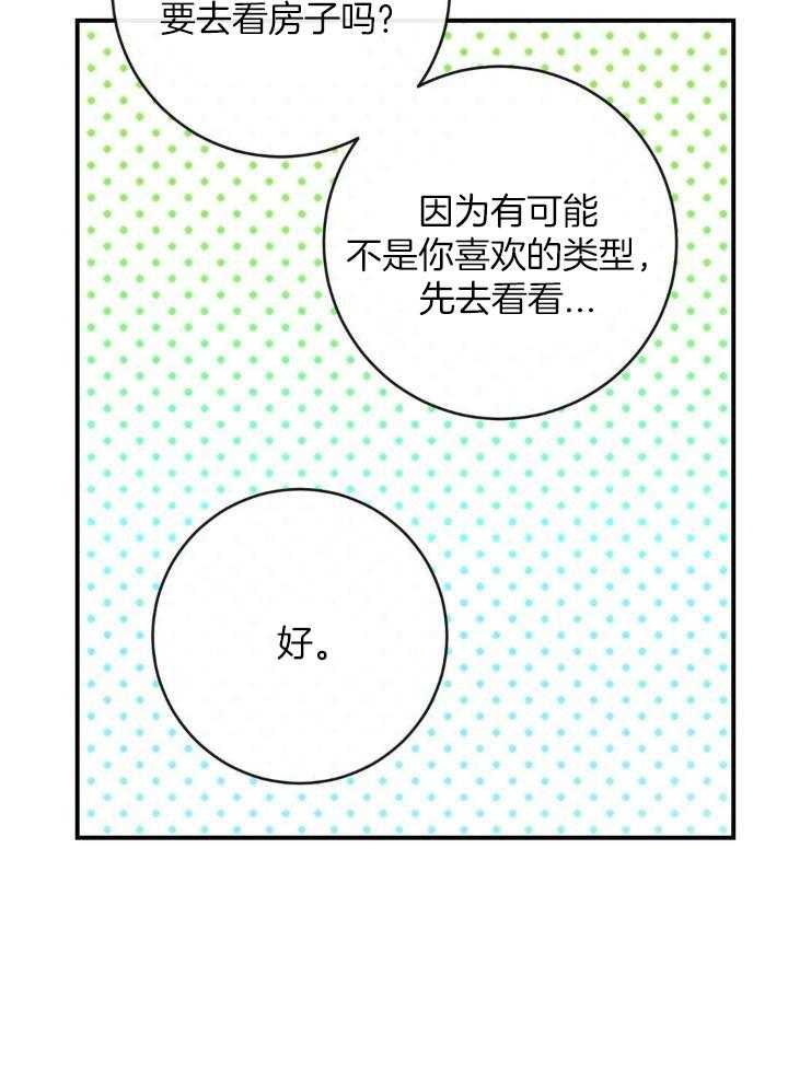 另类爱情歌词漫画,第76话1图